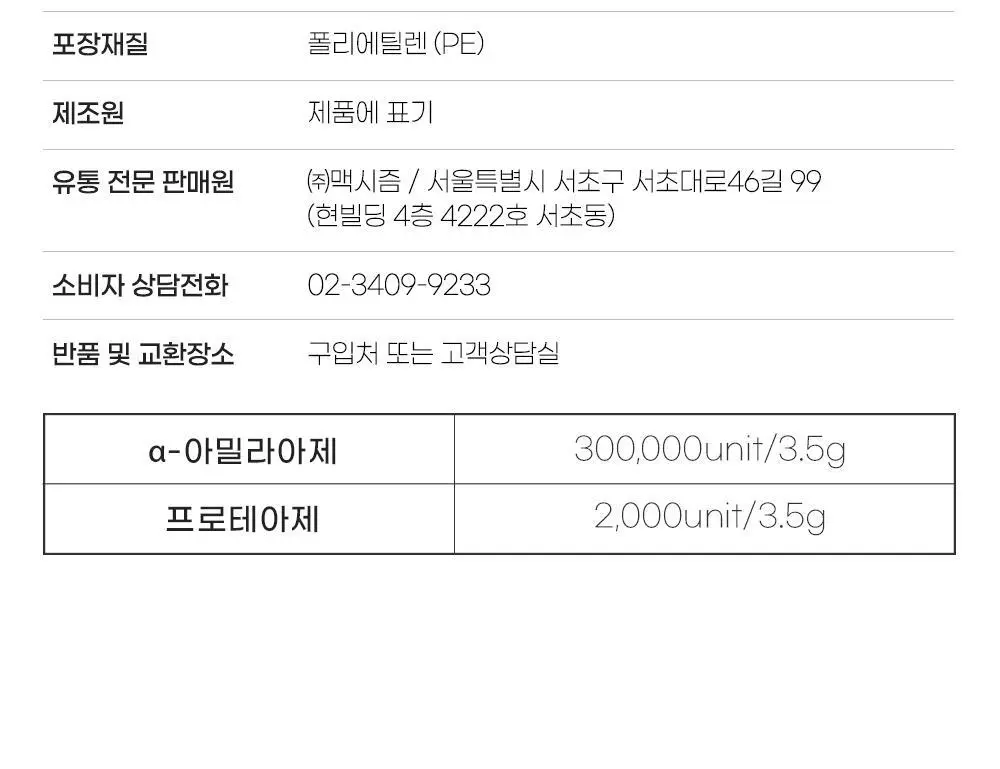 [권은비Pick.딥트3일] 탄수화물 분해효소 리셋 8포 상세페이지 42